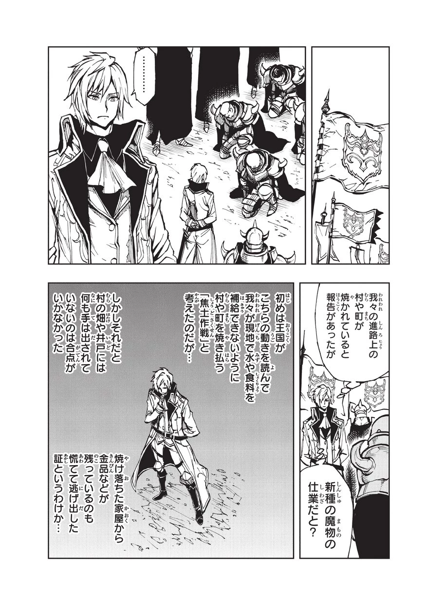 現実主義者の王国改造記～内政マシマシ、旅も入れてください～ 第15話 - 25