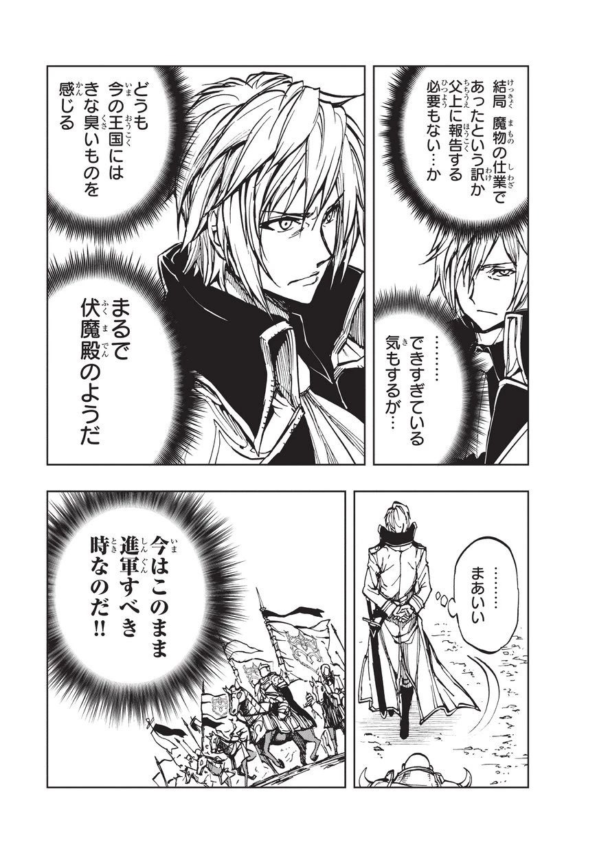 現実主義者の王国改造記～内政マシマシ、旅も入れてください～ 第15話 - 26