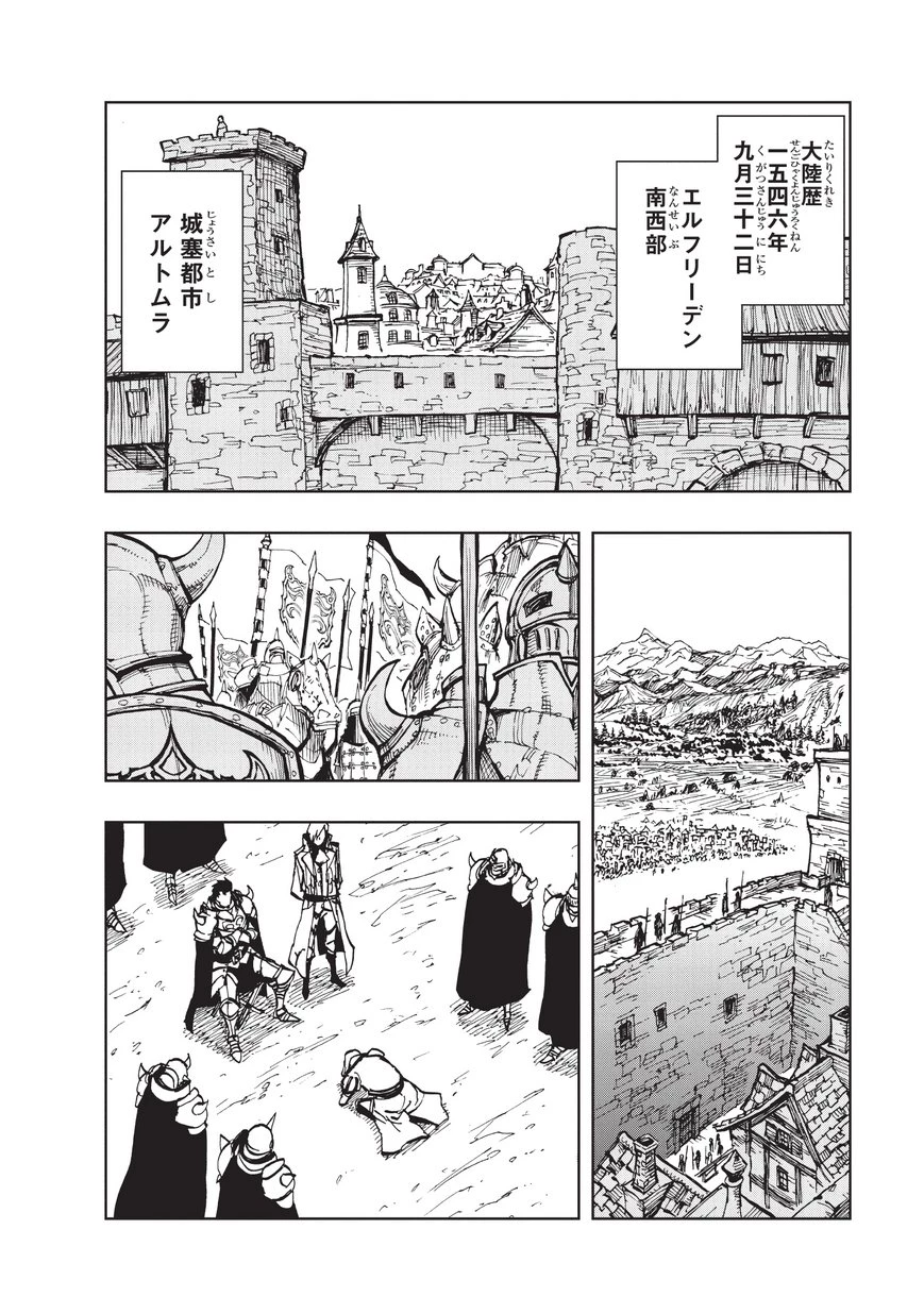 現実主義者の王国改造記～内政マシマシ、旅も入れてください～ 第15話 - 27