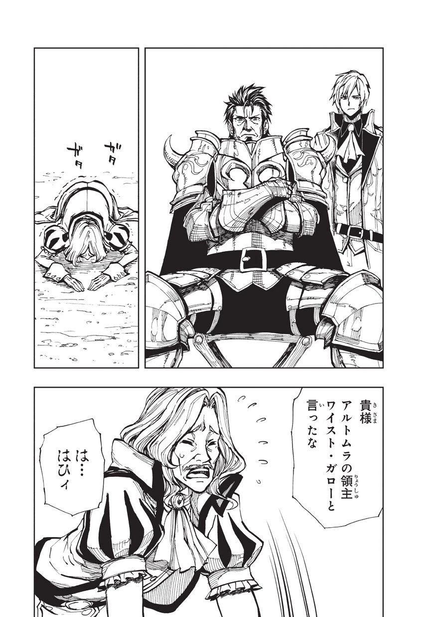 現実主義者の王国改造記～内政マシマシ、旅も入れてください～ 第15話 - 28
