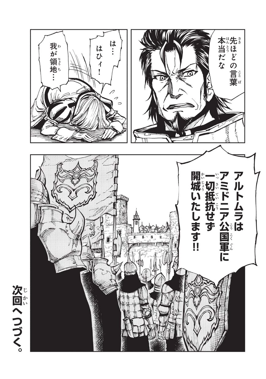 現実主義者の王国改造記～内政マシマシ、旅も入れてください～ 第15話 - 29