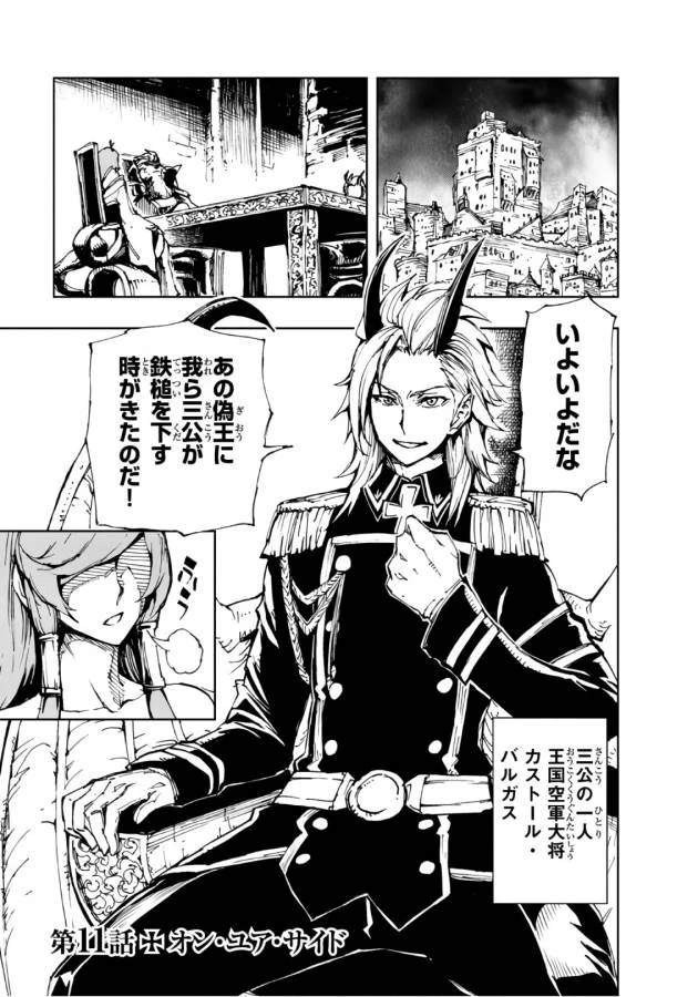 現実主義者の王国改造記～内政マシマシ、旅も入れてください～ 第11話 - 1
