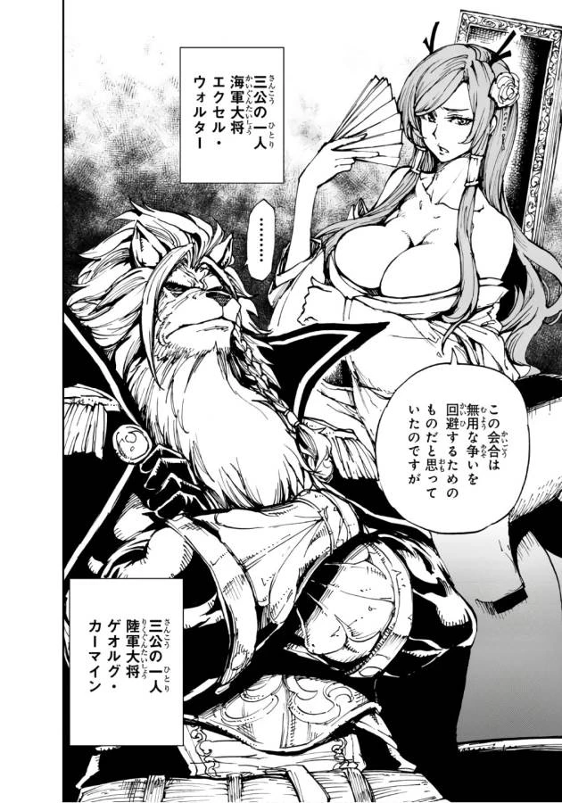 現実主義者の王国改造記～内政マシマシ、旅も入れてください～ 第11話 - 2