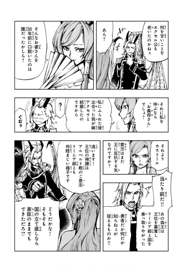 現実主義者の王国改造記～内政マシマシ、旅も入れてください～ 第11話 - 3