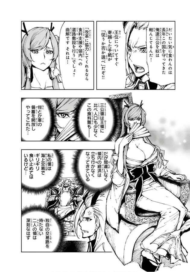現実主義者の王国改造記～内政マシマシ、旅も入れてください～ 第11話 - 4