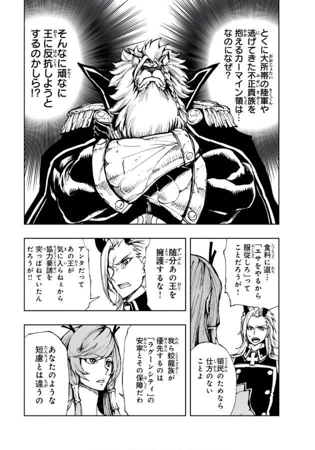 現実主義者の王国改造記～内政マシマシ、旅も入れてください～ 第11話 - 5