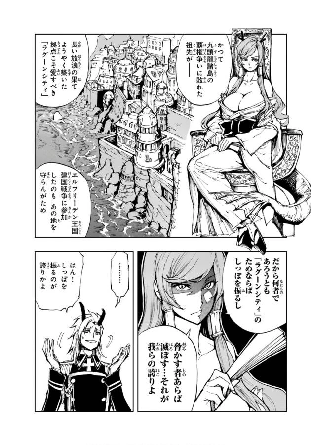 現実主義者の王国改造記～内政マシマシ、旅も入れてください～ 第11話 - 6