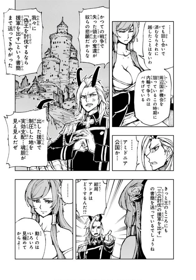 現実主義者の王国改造記～内政マシマシ、旅も入れてください～ 第11話 - 7