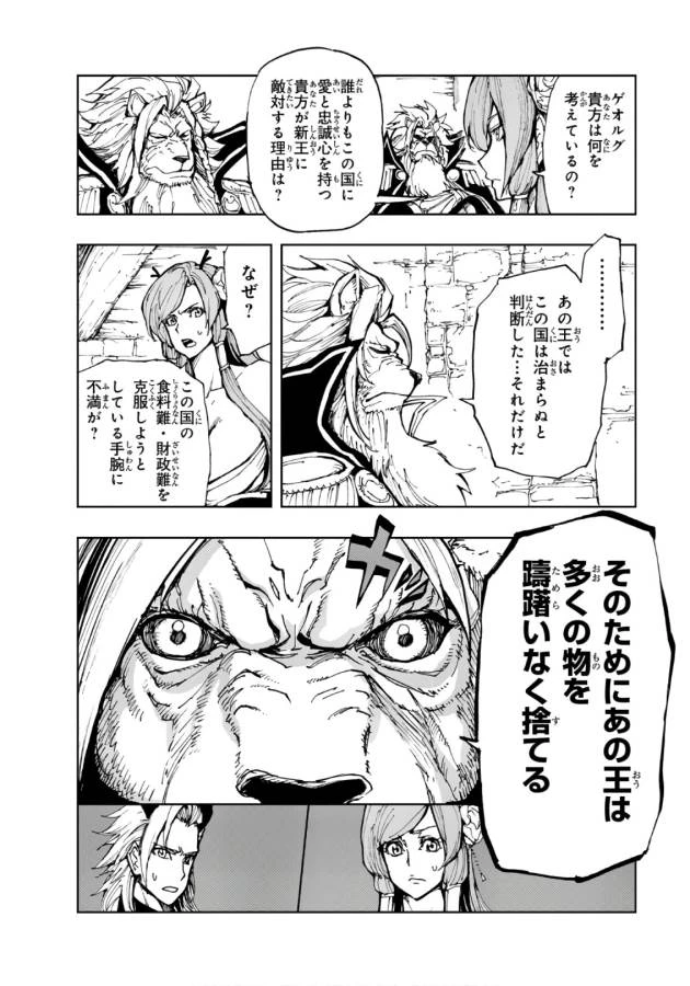 現実主義者の王国改造記～内政マシマシ、旅も入れてください～ 第11話 - 8