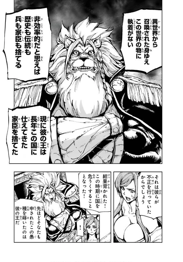 現実主義者の王国改造記～内政マシマシ、旅も入れてください～ 第11話 - 9