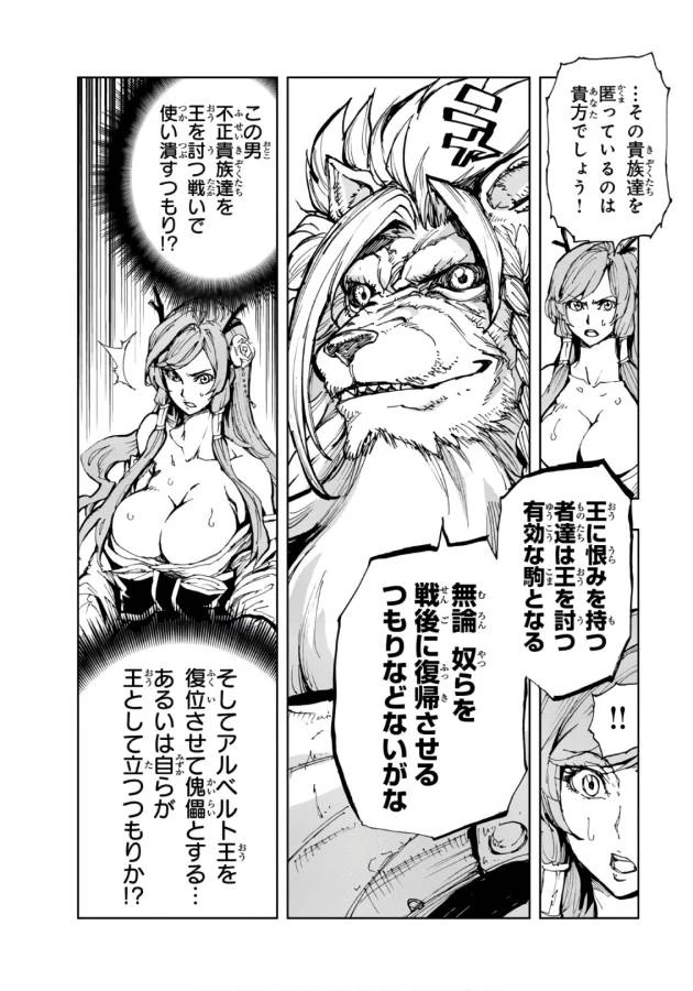 現実主義者の王国改造記～内政マシマシ、旅も入れてください～ 第11話 - 10