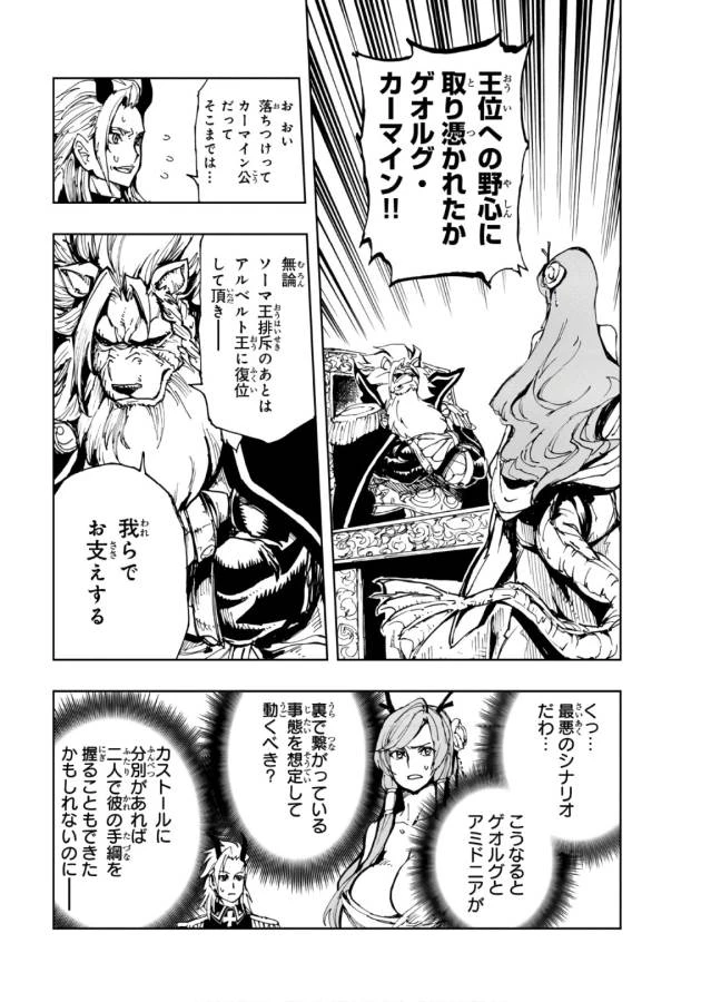 現実主義者の王国改造記～内政マシマシ、旅も入れてください～ 第11話 - 11