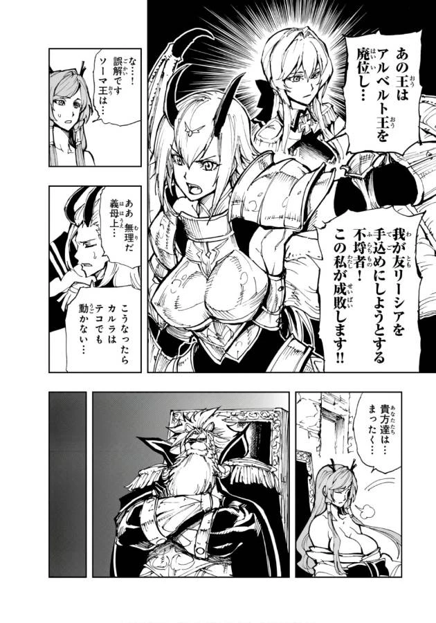 現実主義者の王国改造記～内政マシマシ、旅も入れてください～ 第11話 - 14