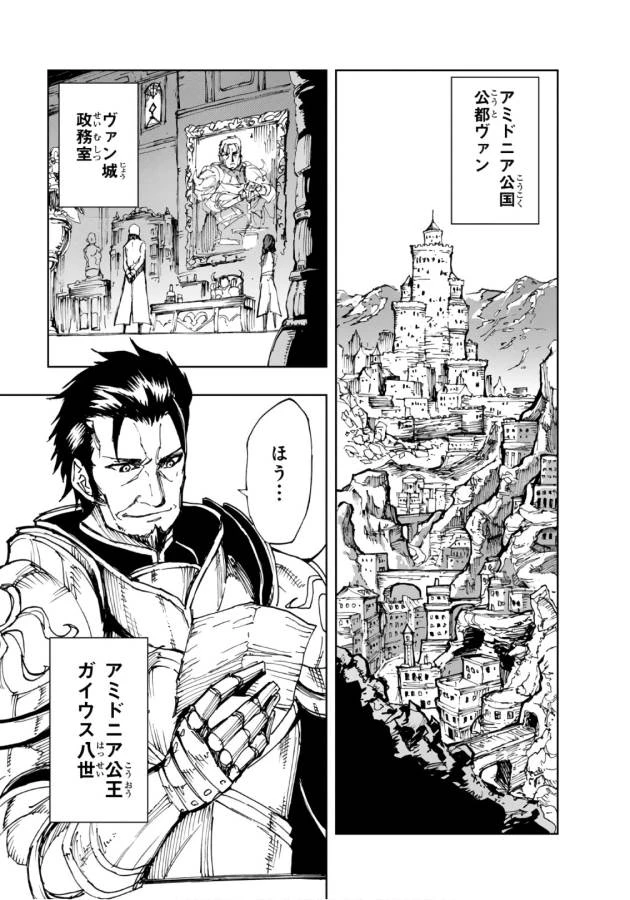 現実主義者の王国改造記～内政マシマシ、旅も入れてください～ 第11話 - 15