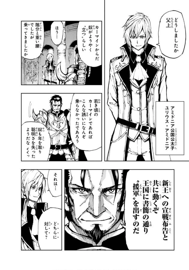 現実主義者の王国改造記～内政マシマシ、旅も入れてください～ 第11話 - 16