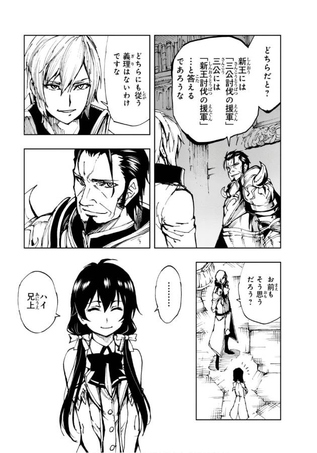 現実主義者の王国改造記～内政マシマシ、旅も入れてください～ 第11話 - 17