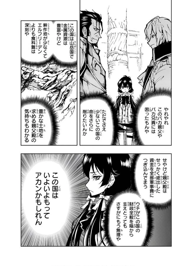 現実主義者の王国改造記～内政マシマシ、旅も入れてください～ 第11話 - 18