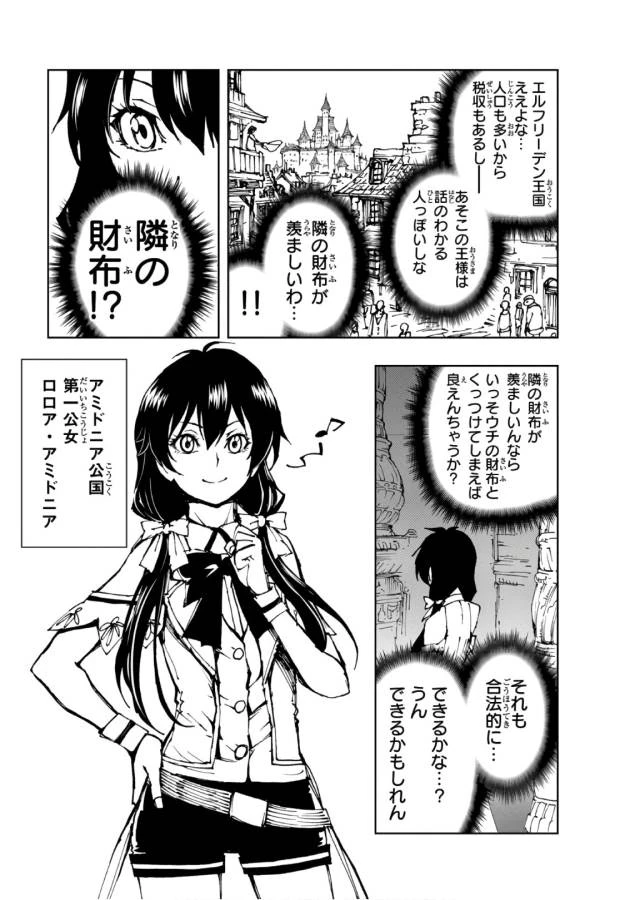 現実主義者の王国改造記～内政マシマシ、旅も入れてください～ 第11話 - 19