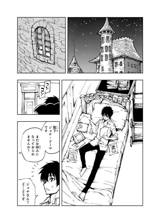 現実主義者の王国改造記～内政マシマシ、旅も入れてください～ 第11話 - 20