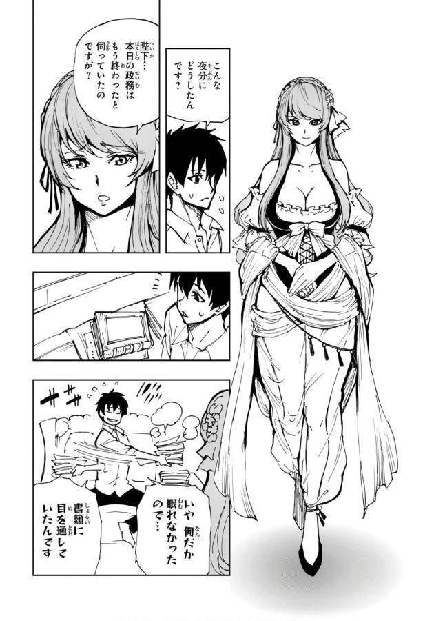 現実主義者の王国改造記～内政マシマシ、旅も入れてください～ 第11話 - 21