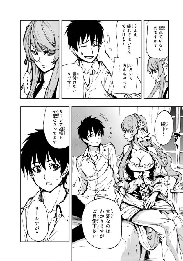 現実主義者の王国改造記～内政マシマシ、旅も入れてください～ 第11話 - 22