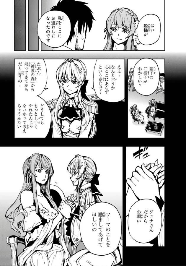 現実主義者の王国改造記～内政マシマシ、旅も入れてください～ 第11話 - 23