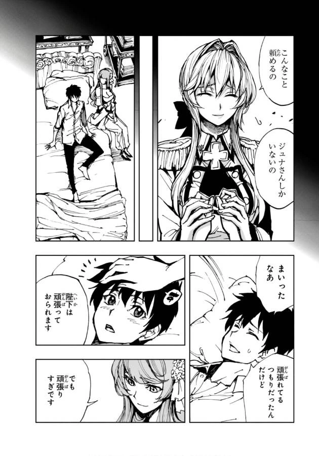 現実主義者の王国改造記～内政マシマシ、旅も入れてください～ 第11話 - 24