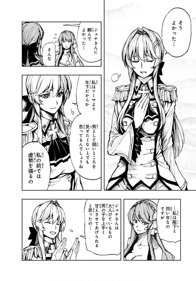 現実主義者の王国改造記～内政マシマシ、旅も入れてください～ 第11話 - 28