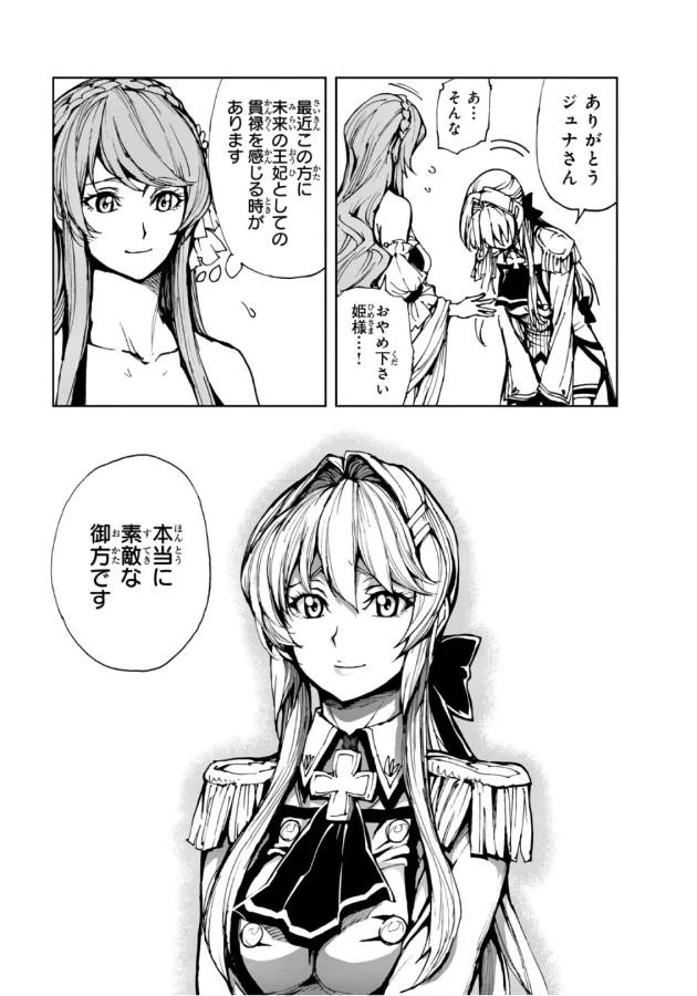 現実主義者の王国改造記～内政マシマシ、旅も入れてください～ 第11話 - 29