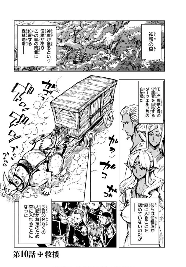 現実主義者の王国改造記～内政マシマシ、旅も入れてください～ 第10話 - 1