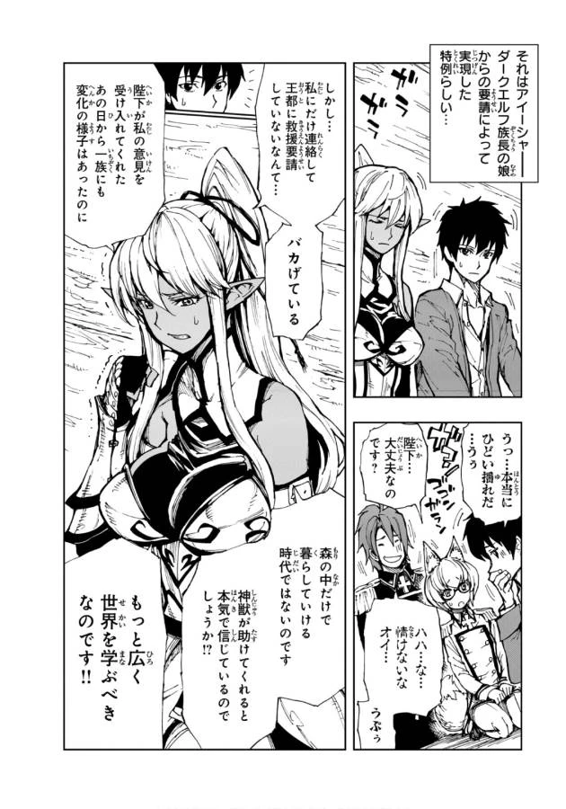 現実主義者の王国改造記～内政マシマシ、旅も入れてください～ 第10話 - 2