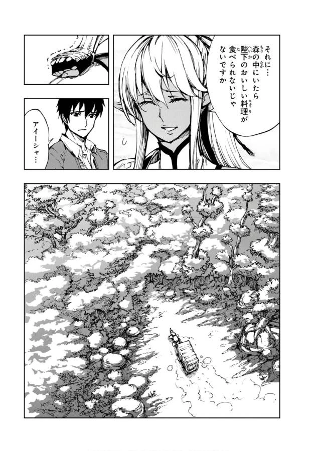 現実主義者の王国改造記～内政マシマシ、旅も入れてください～ 第10話 - 3