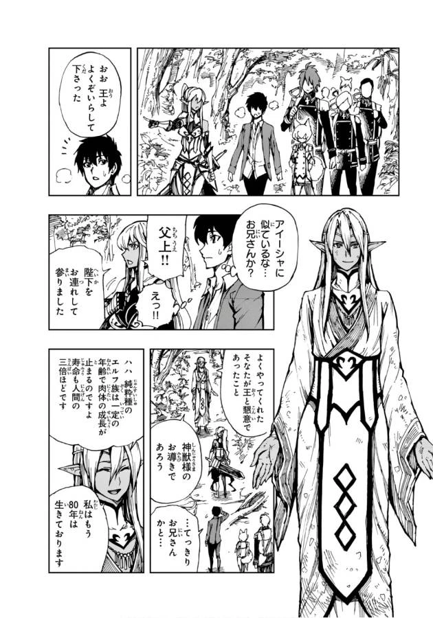 現実主義者の王国改造記～内政マシマシ、旅も入れてください～ 第10話 - 4
