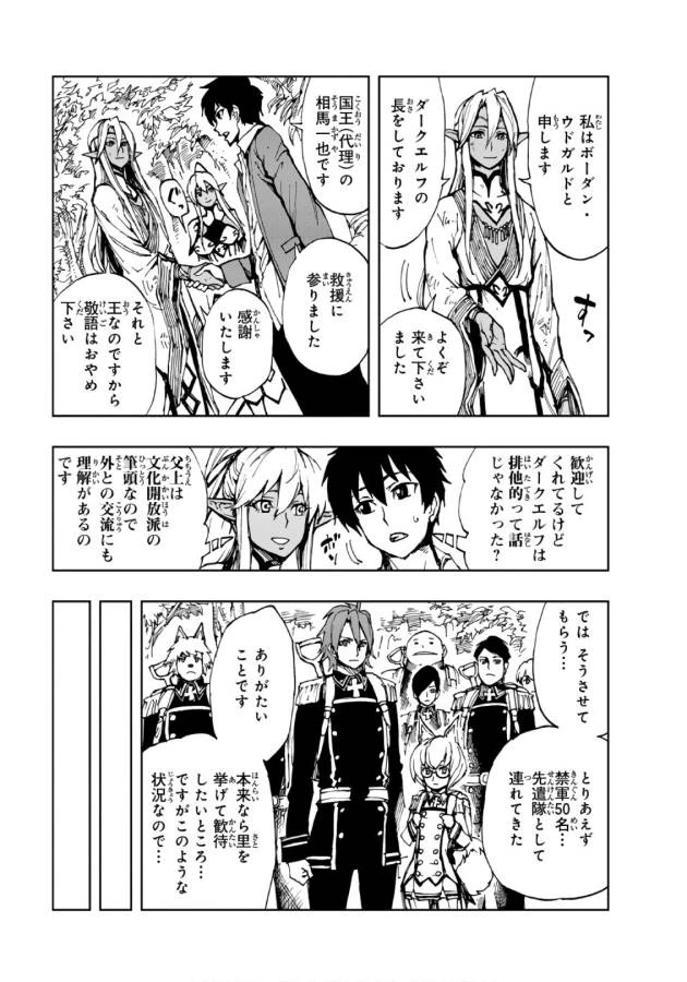 現実主義者の王国改造記～内政マシマシ、旅も入れてください～ 第10話 - 5