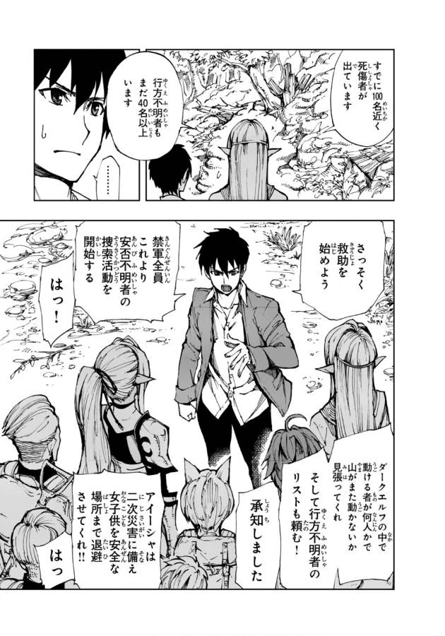 現実主義者の王国改造記～内政マシマシ、旅も入れてください～ 第10話 - 7
