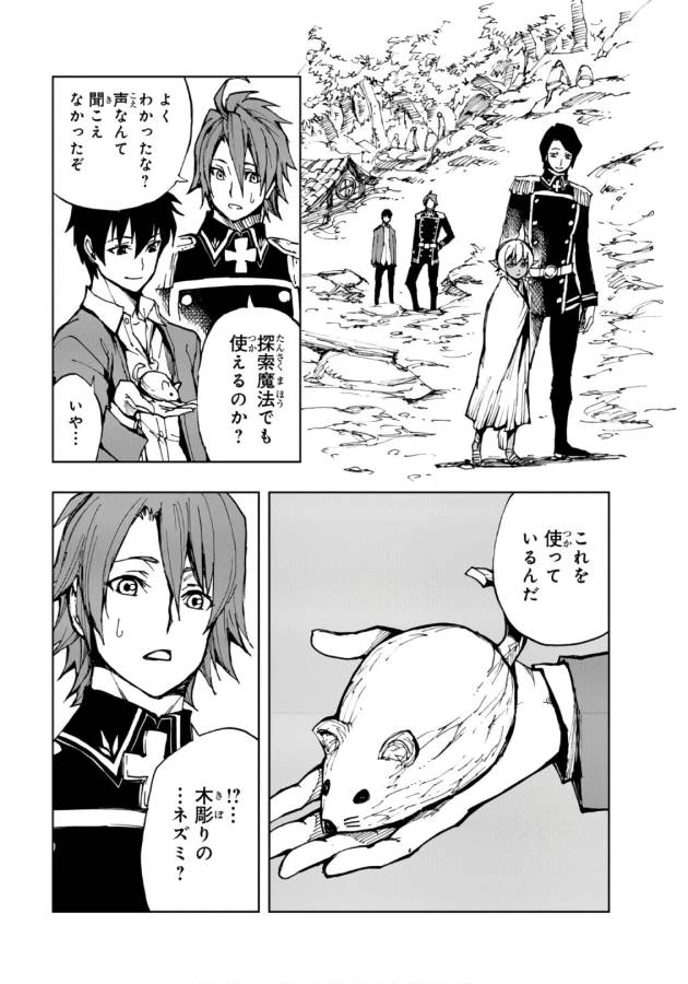 現実主義者の王国改造記～内政マシマシ、旅も入れてください～ 第10話 - 15