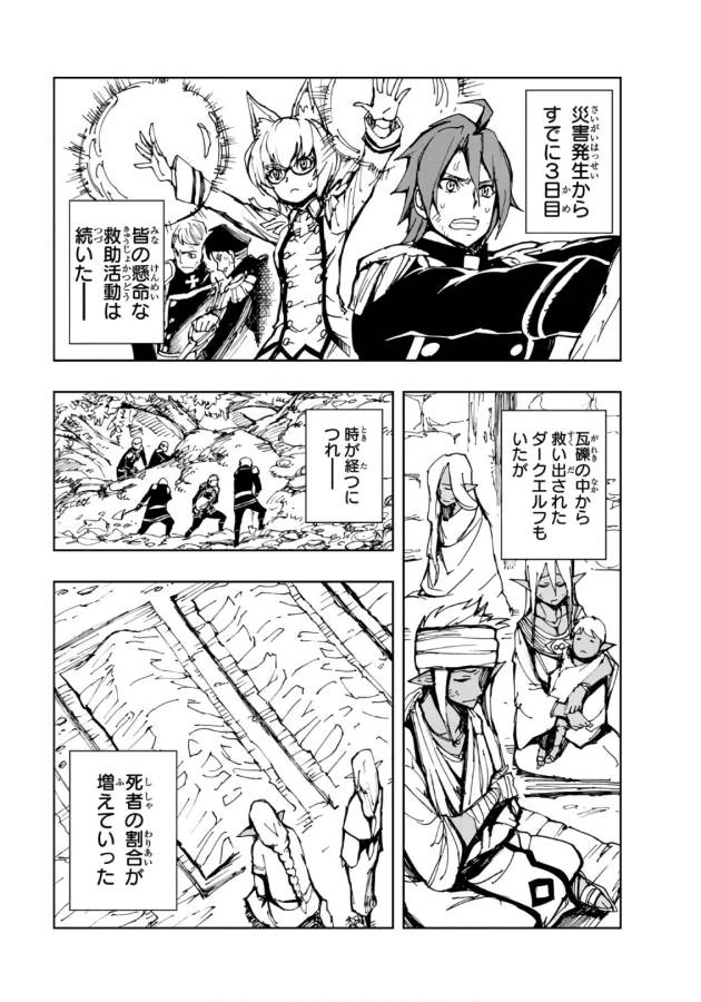 現実主義者の王国改造記～内政マシマシ、旅も入れてください～ 第10話 - 19