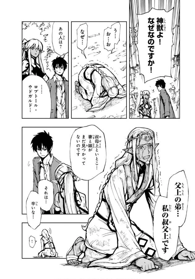 現実主義者の王国改造記～内政マシマシ、旅も入れてください～ 第10話 - 20