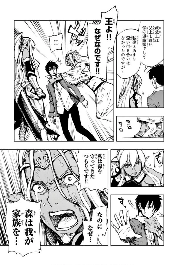 現実主義者の王国改造記～内政マシマシ、旅も入れてください～ 第10話 - 21