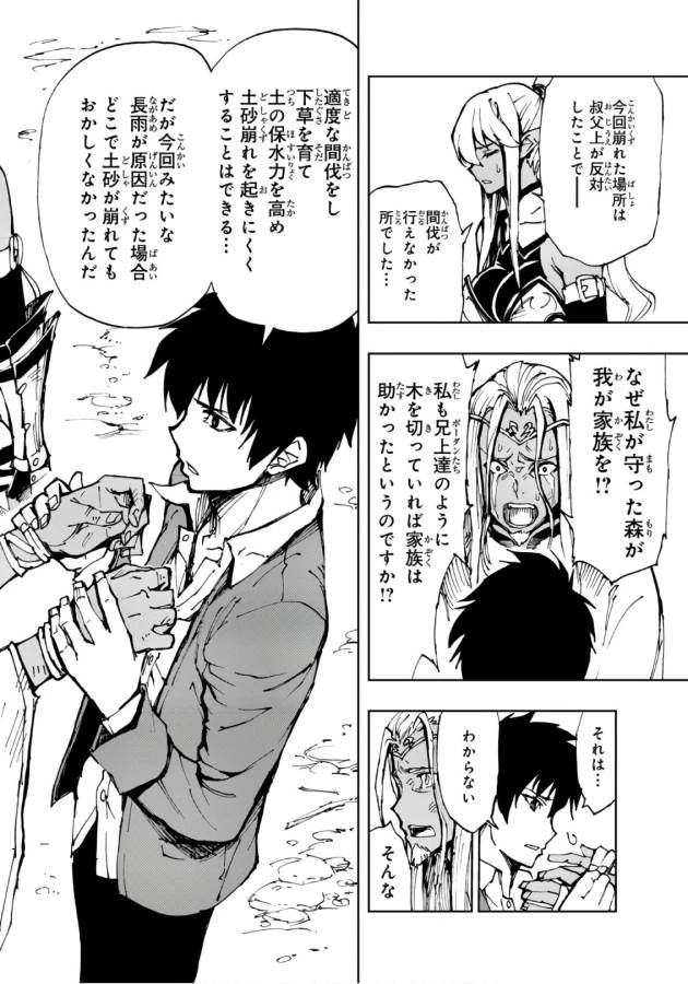現実主義者の王国改造記～内政マシマシ、旅も入れてください～ 第10話 - 22