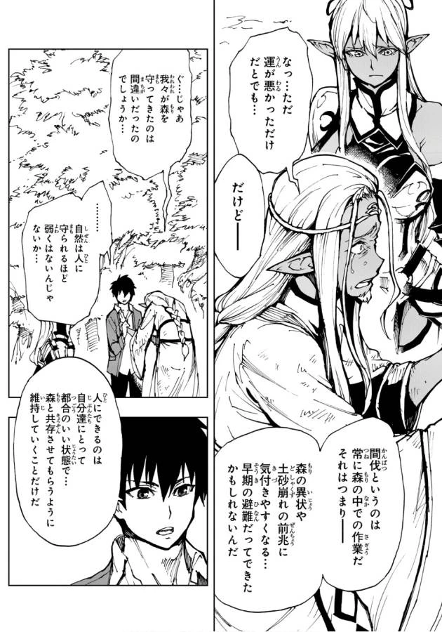現実主義者の王国改造記～内政マシマシ、旅も入れてください～ 第10話 - 23