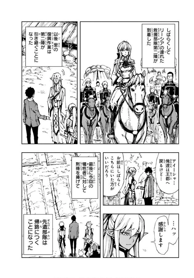 現実主義者の王国改造記～内政マシマシ、旅も入れてください～ 第10話 - 28