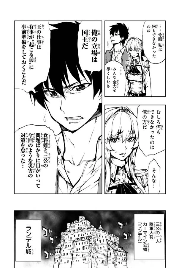 現実主義者の王国改造記～内政マシマシ、旅も入れてください～ 第10話 - 29
