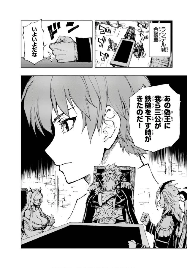 現実主義者の王国改造記～内政マシマシ、旅も入れてください～ 第10話 - 30
