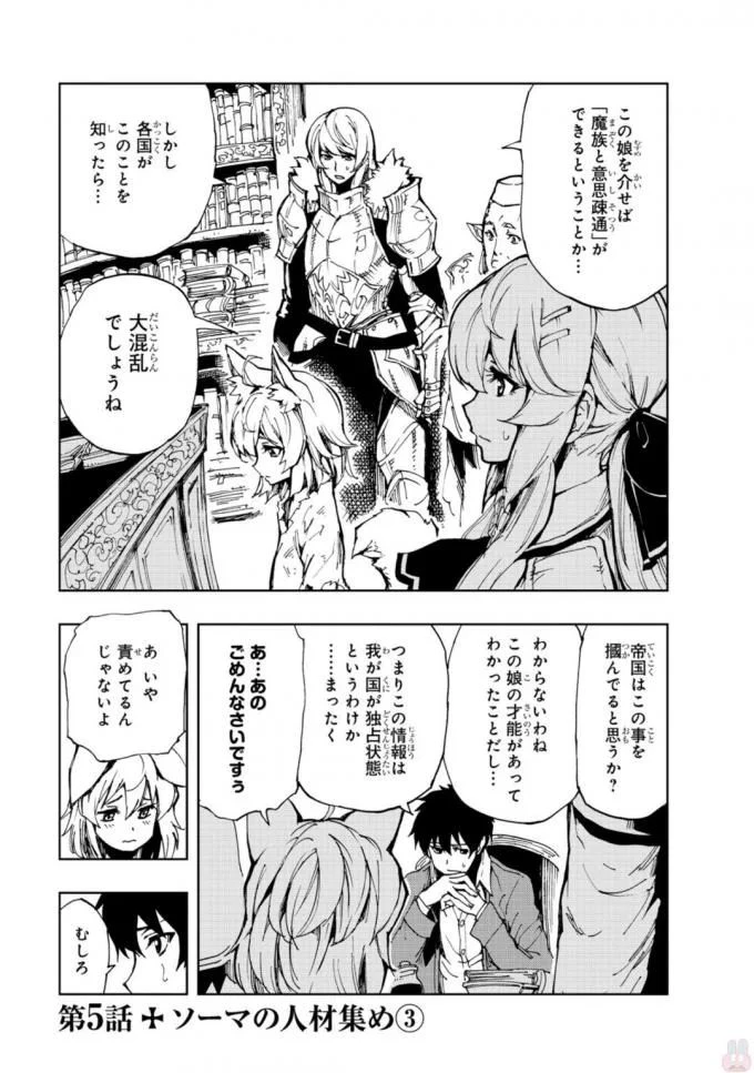現実主義者の王国改造記～内政マシマシ、旅も入れてください～ 第5話 - 1