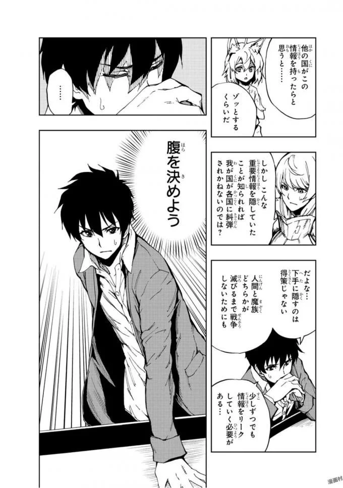 現実主義者の王国改造記～内政マシマシ、旅も入れてください～ 第5話 - 2