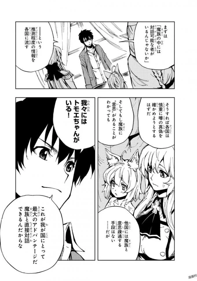 現実主義者の王国改造記～内政マシマシ、旅も入れてください～ 第5話 - 3