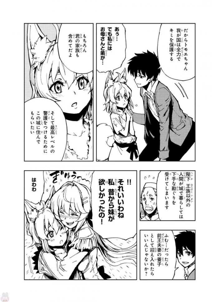 現実主義者の王国改造記～内政マシマシ、旅も入れてください～ 第5話 - 4