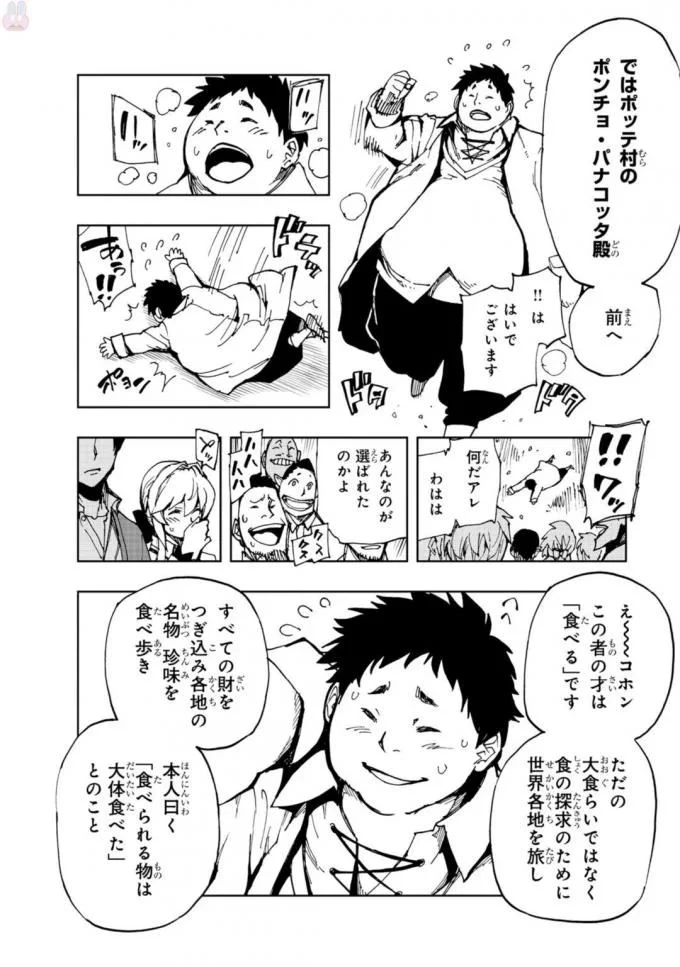 現実主義者の王国改造記～内政マシマシ、旅も入れてください～ 第5話 - 6