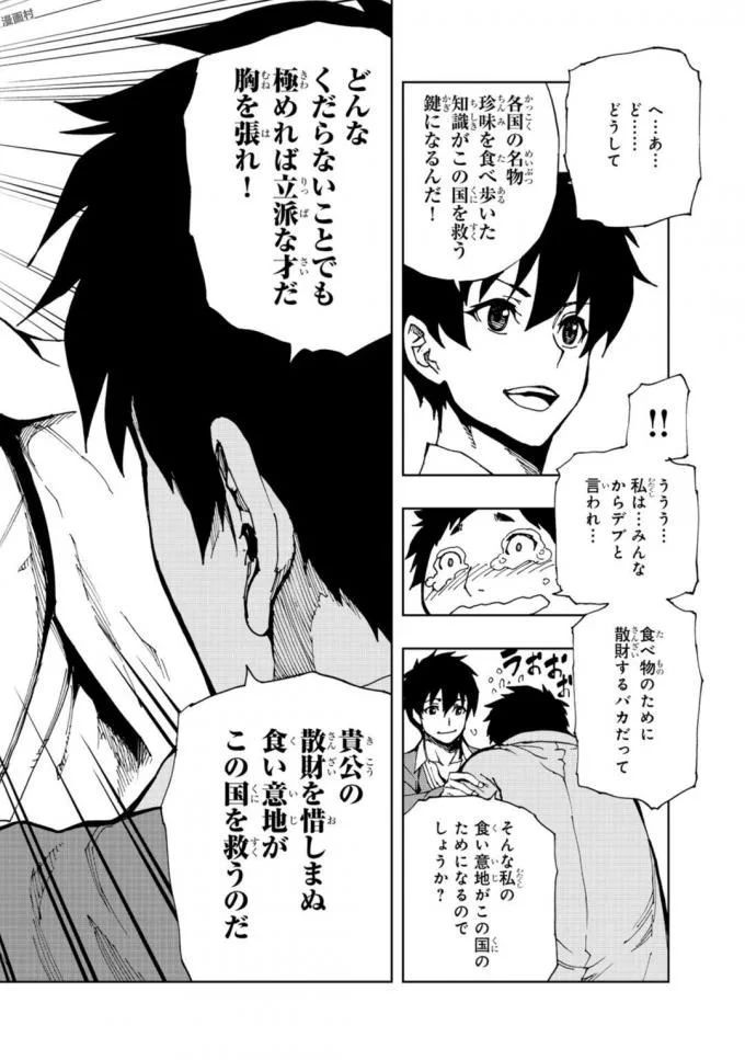現実主義者の王国改造記～内政マシマシ、旅も入れてください～ 第5話 - 8